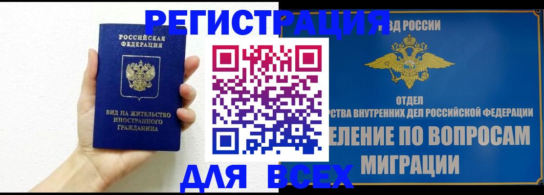 купить прописку в Корсакове