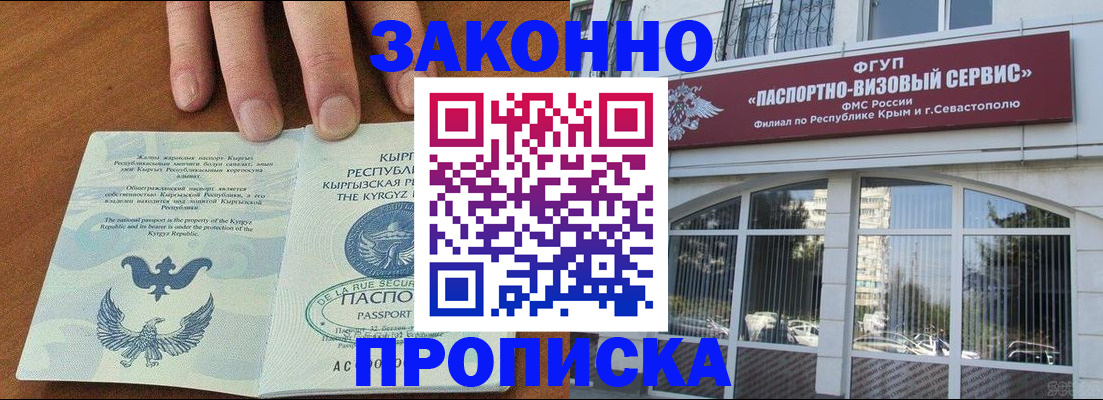 временная регистрация купить в Корсакове