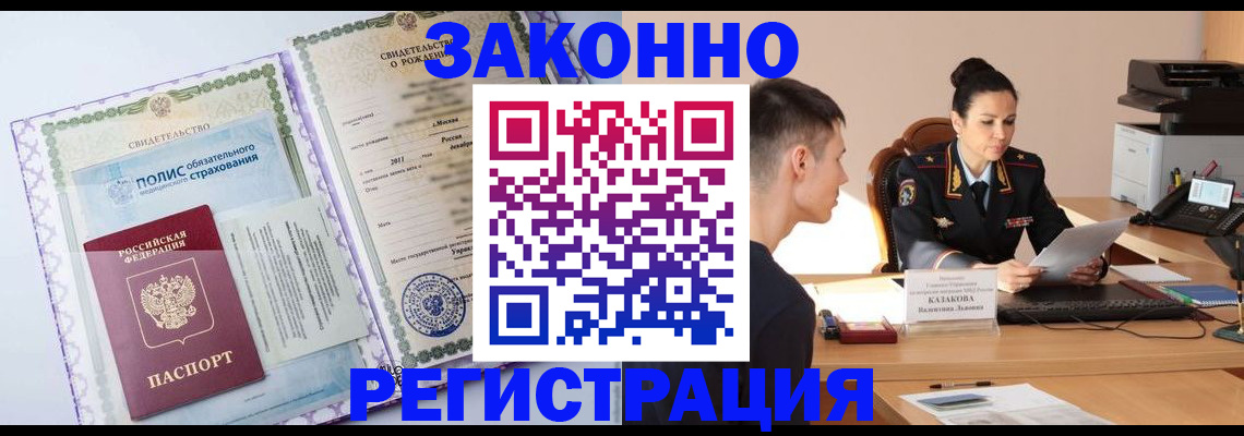 прописка в квартире в Корсакове